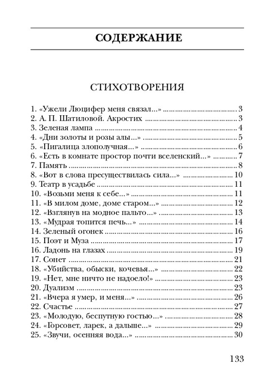 shchirovsky-tanets-dushi-2007-page-0135