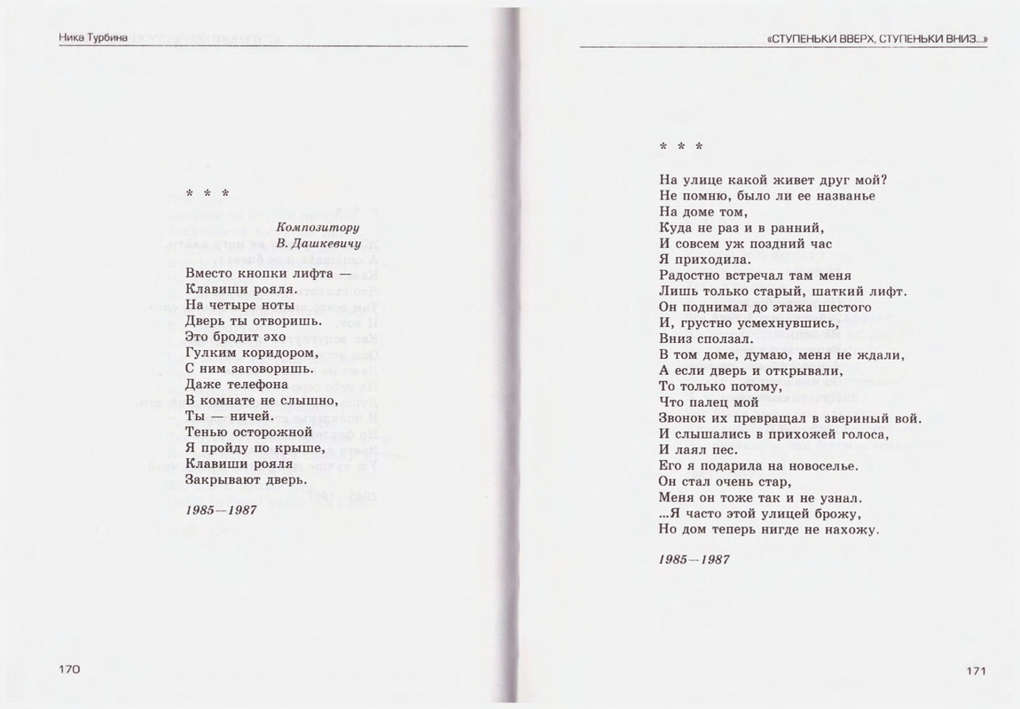 Turbina-Nika-Chtoby-ne-zabyt-1-87-page-0086