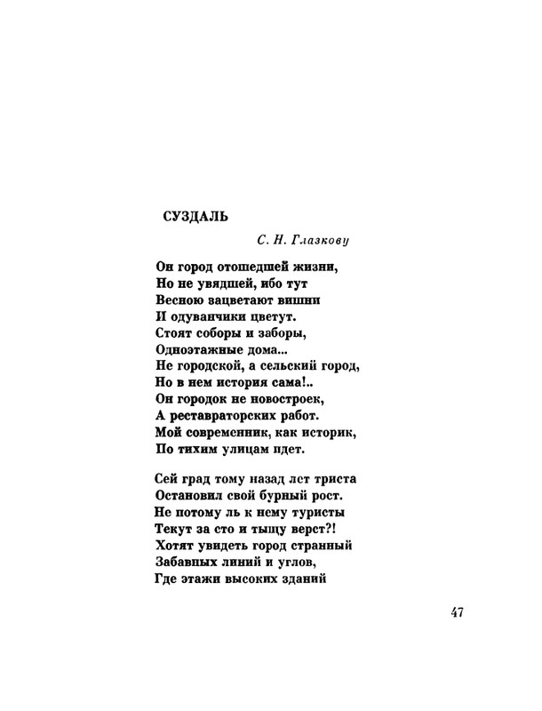 glazkov-pyataya-kniga-1966-page-0049