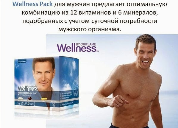 велнес2
