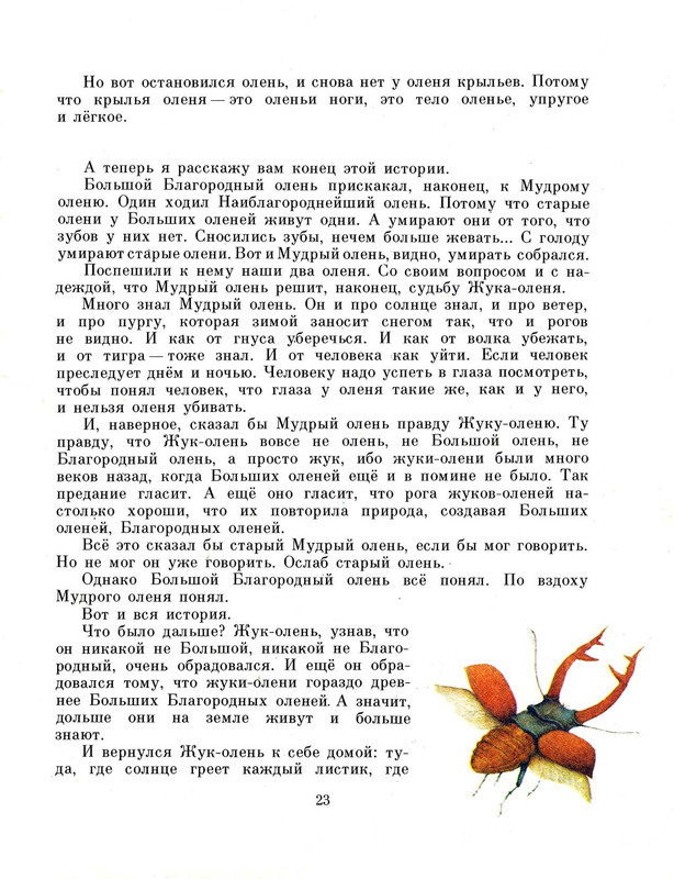 Romanova-Natala-Vstretilis-dva-olena-page-0025