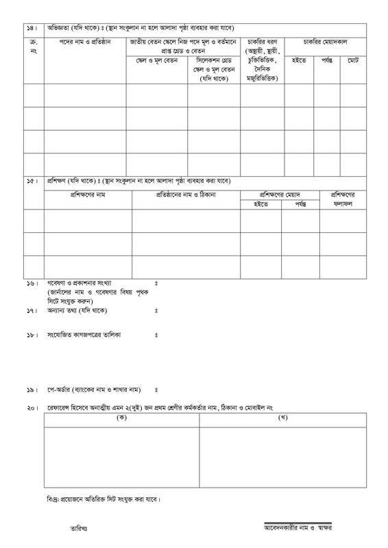 SHMU-Job-Application-Form-2024-PDF-2