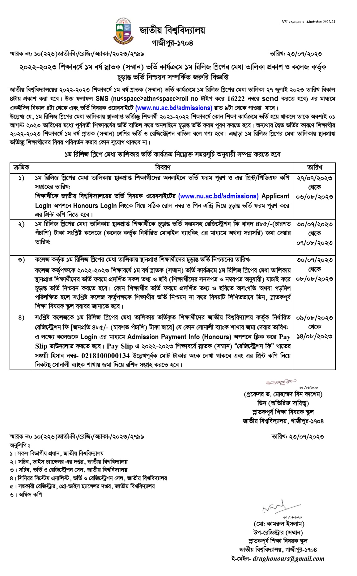 জাতীয় বিশ্ববিদ্যালয়ের অনার্স ভর্তির রিলিজ স্লিপের রেজাল্ট ২০২৩