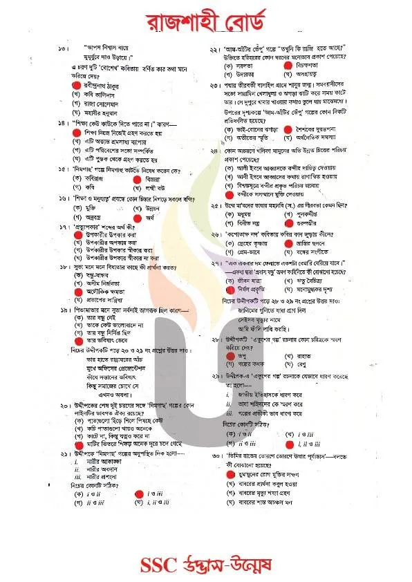 Bangla 1st Paper MCQ Question Solution Rajshahi Board 2026