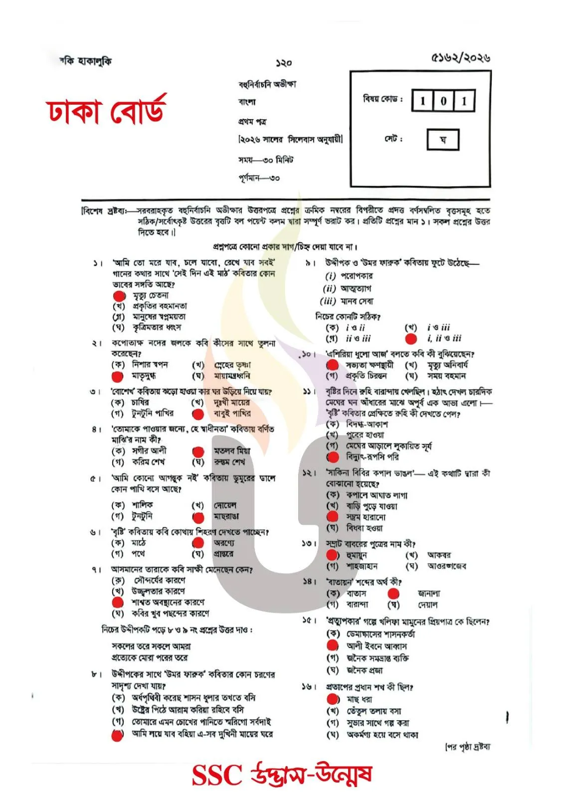 Bangla 1st Paper MCQ Question With Answers 2026 Dhaka Board