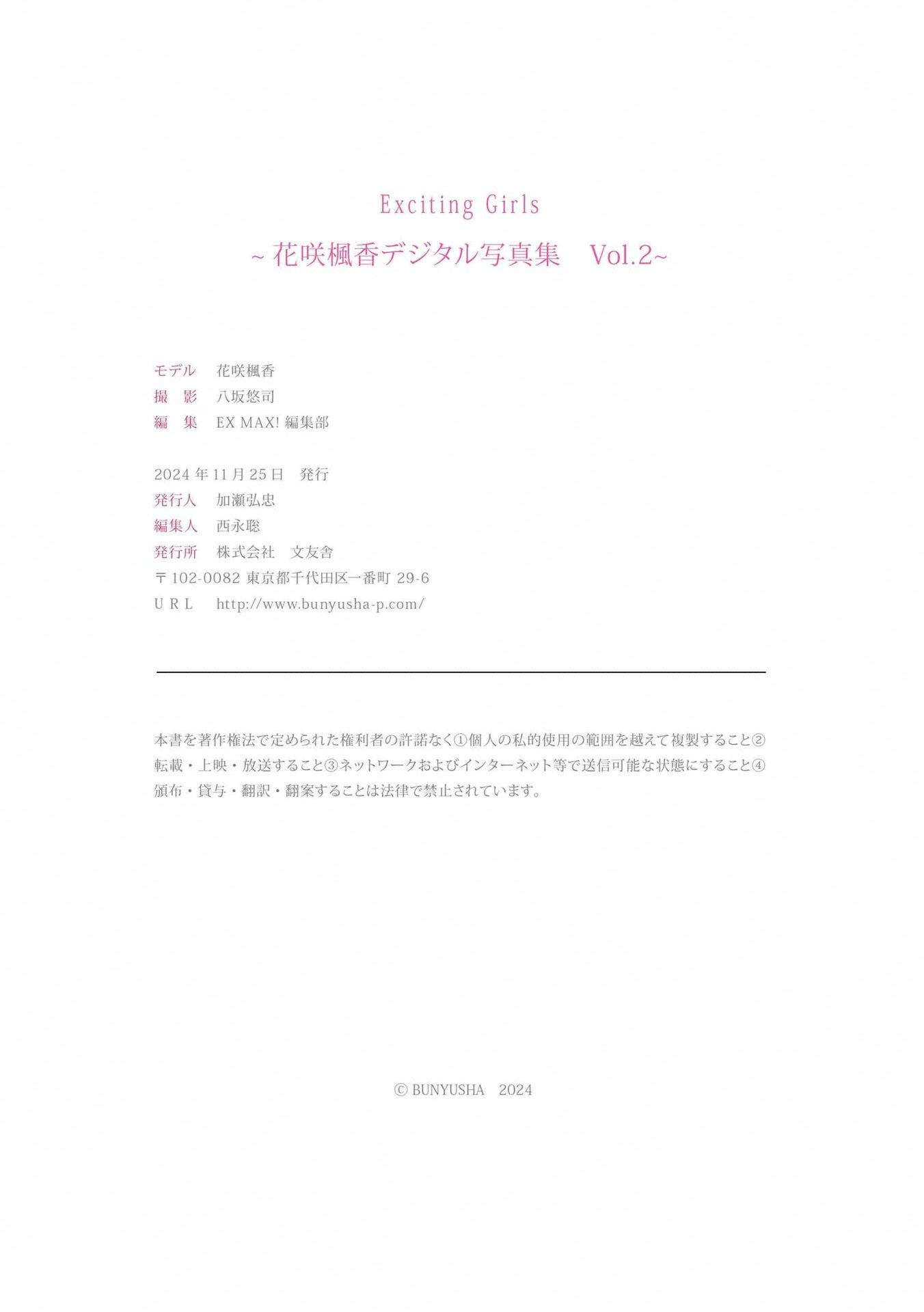花咲枫香 NO.001「Exciting Girls Vol.2」 89