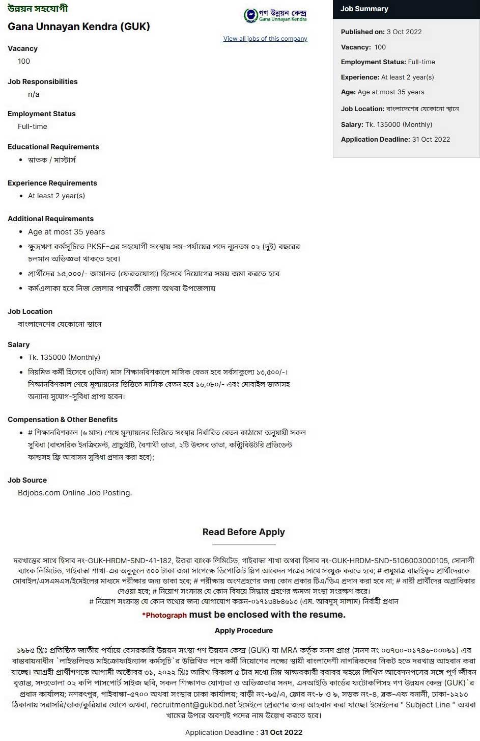 গণ উন্নয়ন কেন্দ্র নিয়োগ বিজ্ঞপ্তি ২০২২