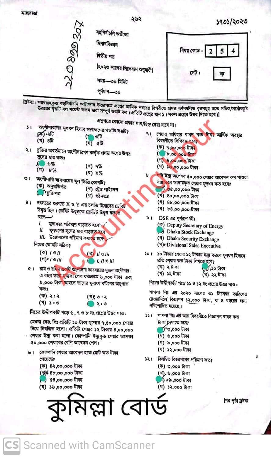 কুমিল্লা বোর্ড এইচএসসি হিসাববিজ্ঞান ২য় পত্র MCQ প্রশ্ন সমাধান ২০২৩
