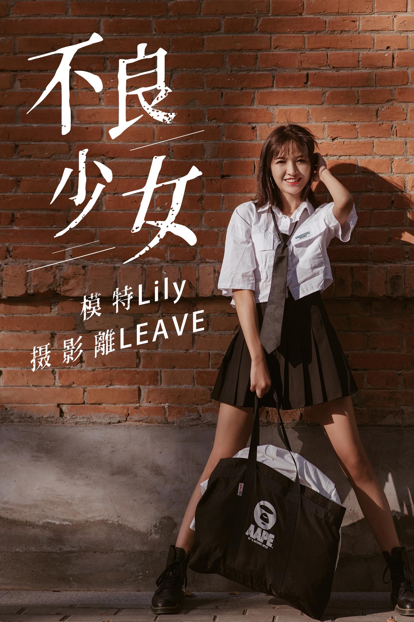 [YITUYU艺图语] NO.005 Lily - 不良少女 1