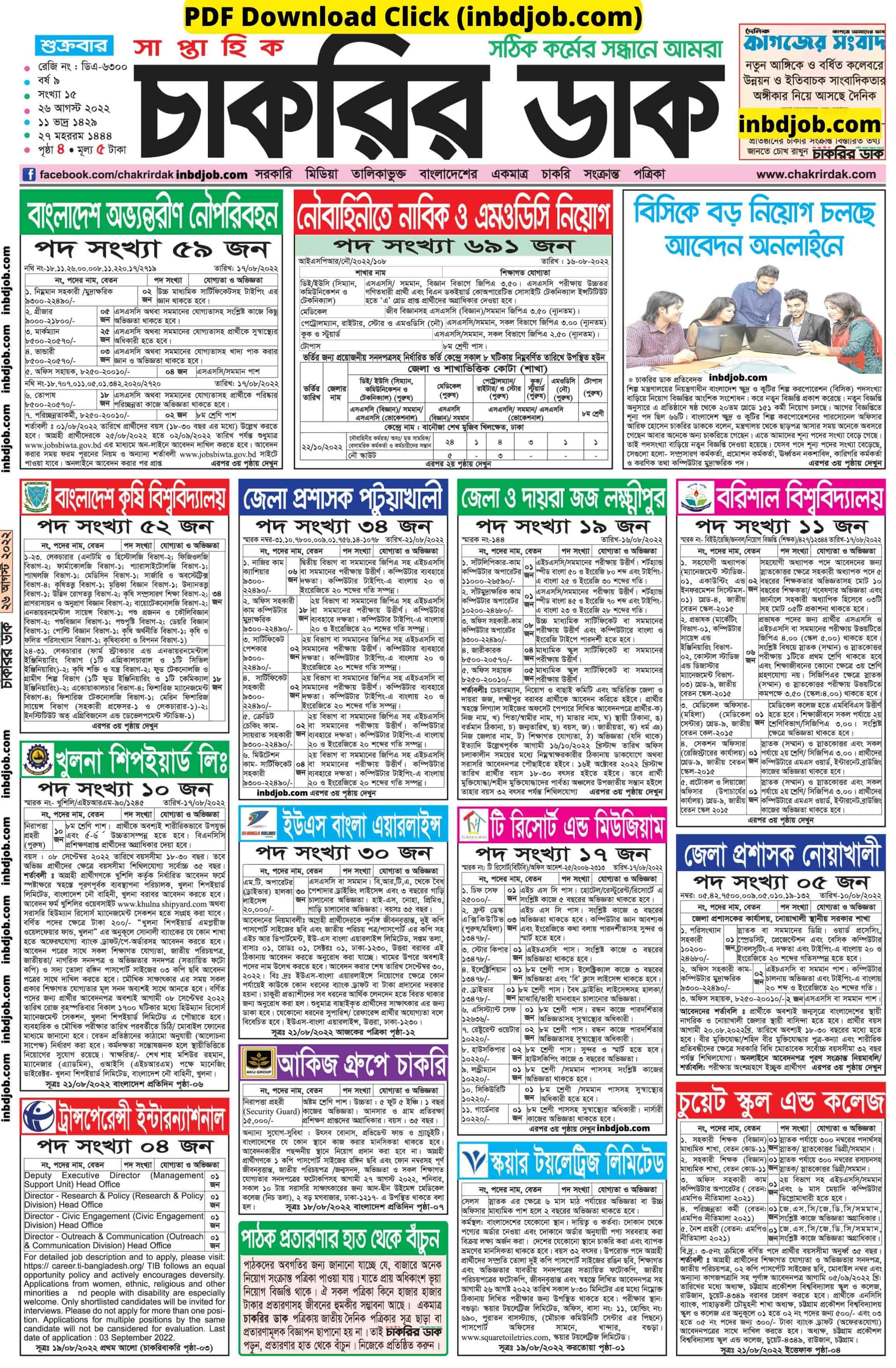 Chakrir Dak 26 August 2022 PDF Download 1st page