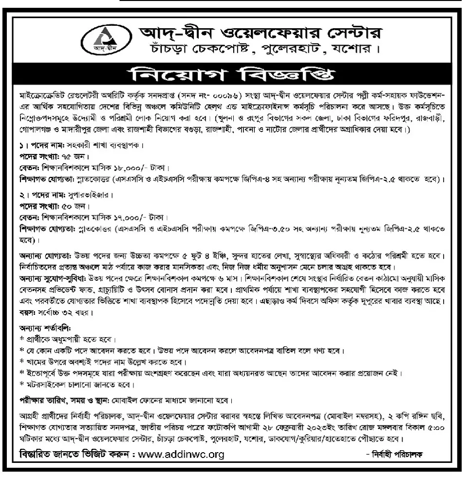Ad-din Foundation Job Circular 2023