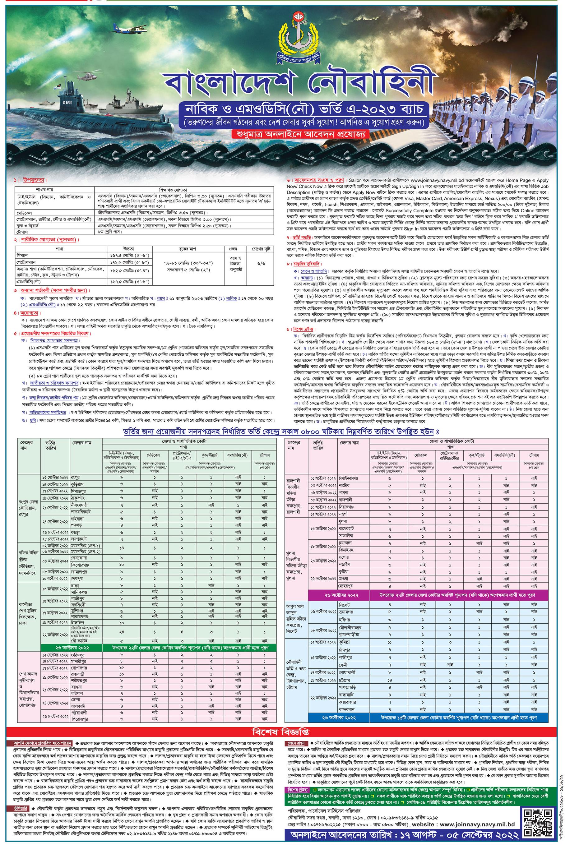 Bangladesh Navy (বাংলাদেশ নৌ বাহিনী) Jobs Circular 1 Bangladesh Navy Sailor and MODC Admission Job Circular 2022