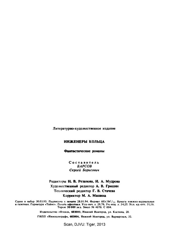 Inzhenery-Kolca-Levaja-ruka-tmy-page-0023