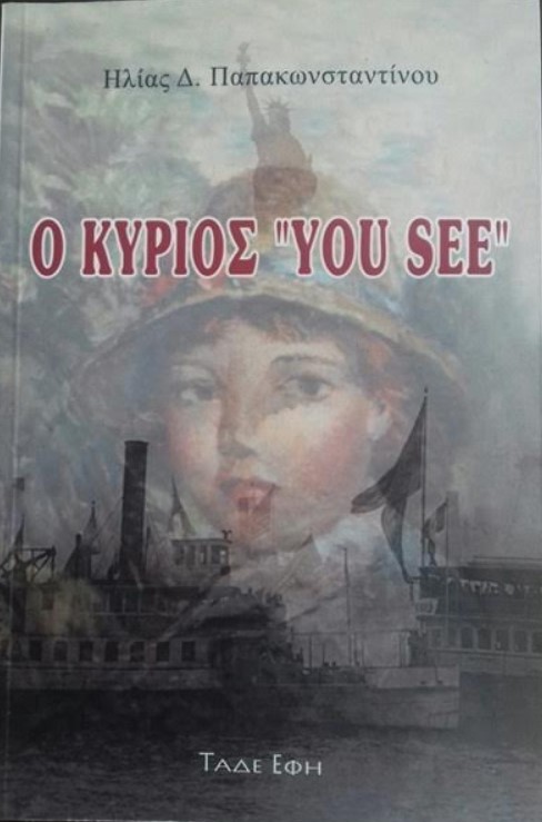 Ο κύριος 