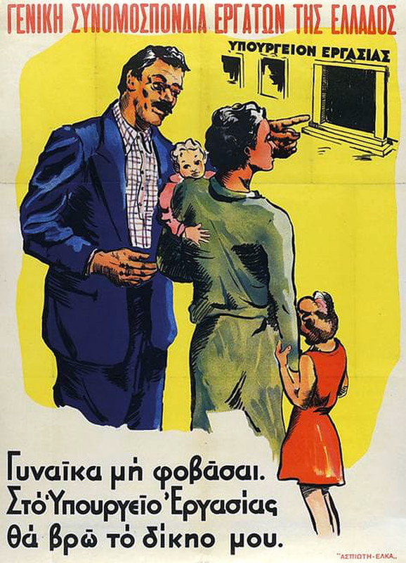 Εργασίας. Θα βρω το δίκαιο μου