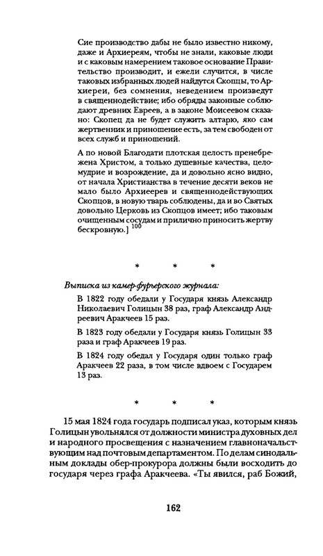 radlova-boroditsyn-korabl-1997-page-0163