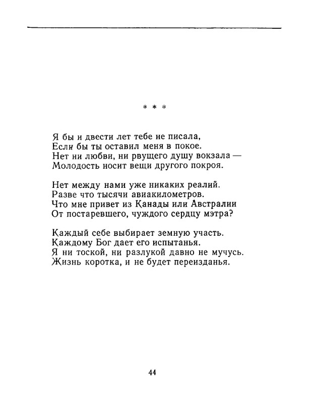 karpova-natalya-nad-temnoj-vodoj-kanala-1994-page-0045