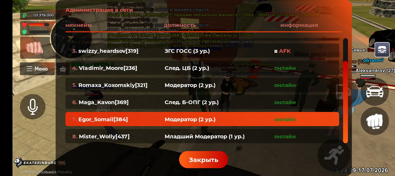 Screenshot 20260717 192409 com rage russia JNIActivity