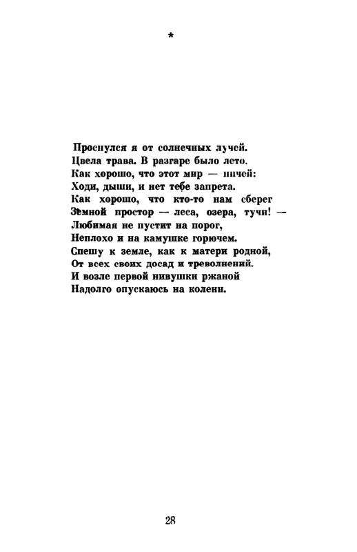 _Решетов А.Л. Рябиновый сад. Стихи. М.,1975_page-0030