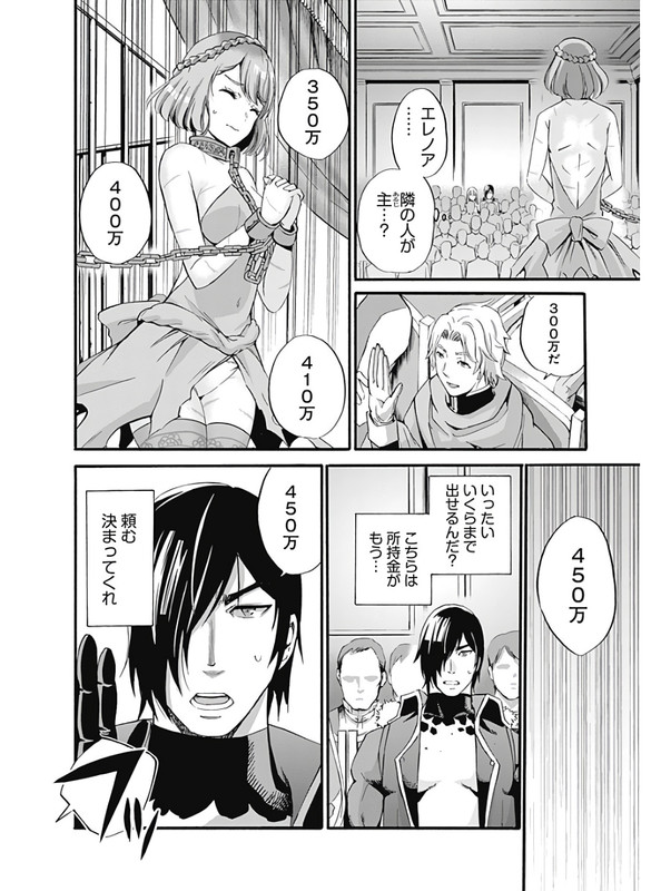Uragirareta S-Rank Boukensha no Ore waVol2-6