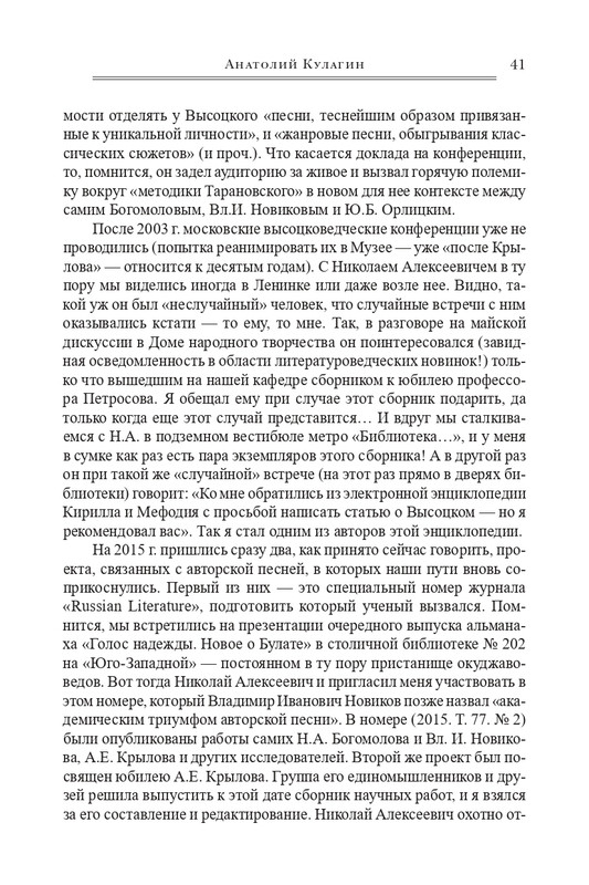 bogomolov-professor-syn-professora-2022-page-0042