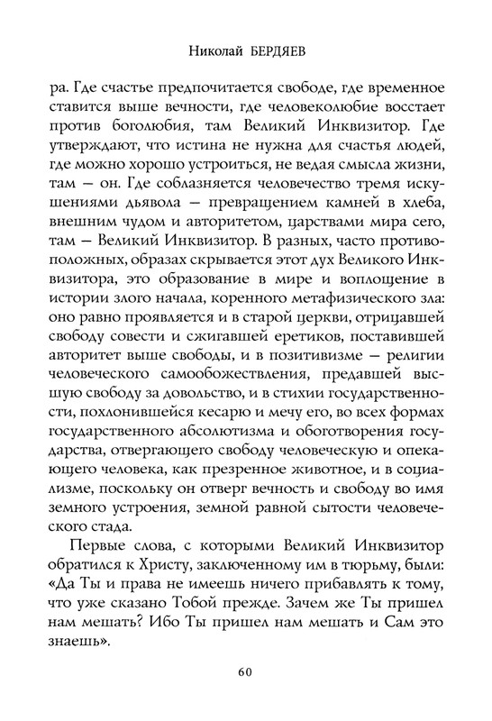 berdyaev_2018_page-0064