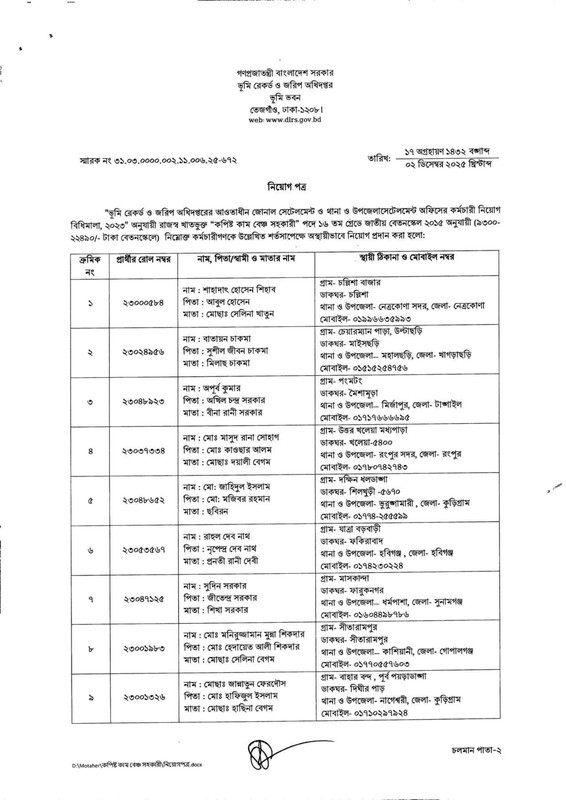 DLRS-Copyist-Cum-Bench-Assistant-Job-Appointment-Letter-2025-PDF-01