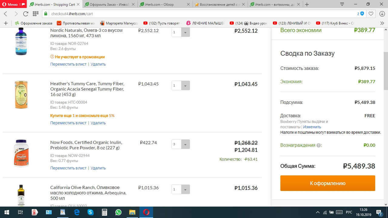 ихерб заказ