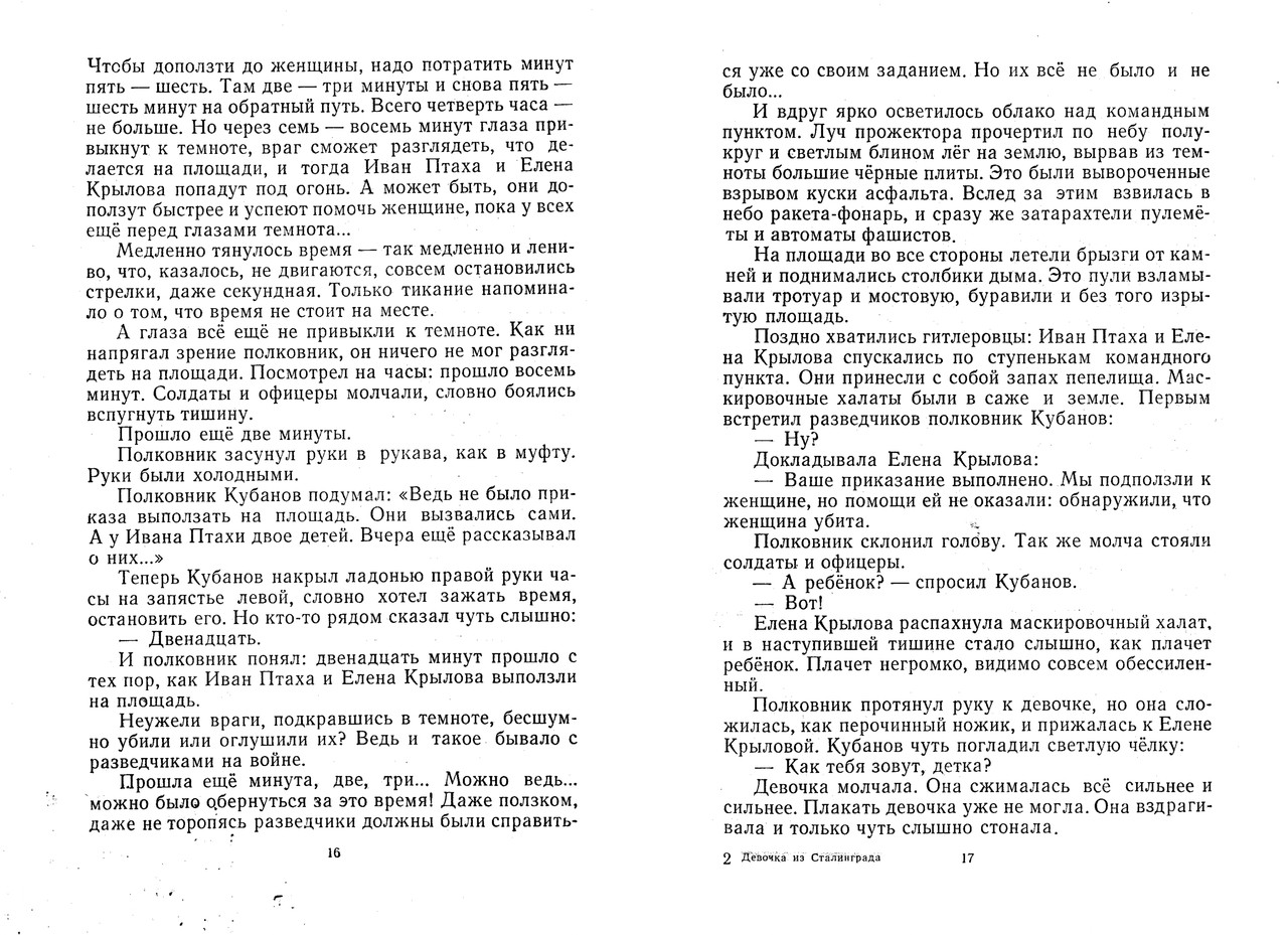 Jefetov-Mark-Devochka-iz-Stalingrada-page-0010