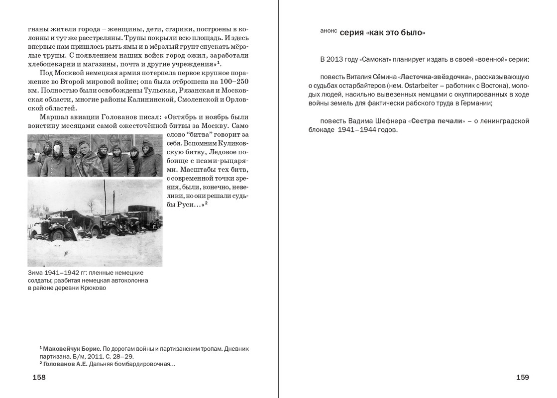 Dragunskij-On-upal-na-travu-page-0081