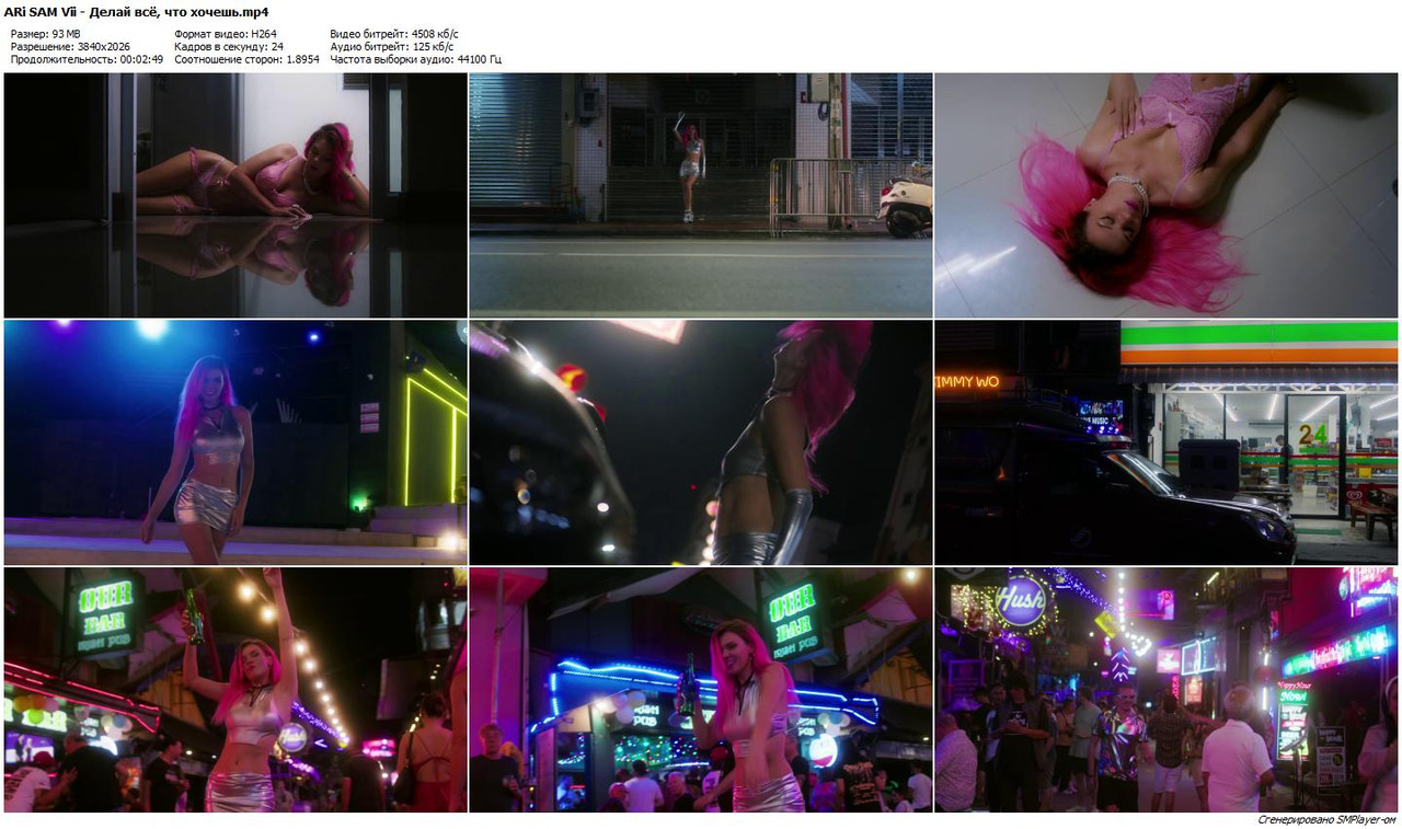 ARi SAM Vii - Делай всё, что хочешь