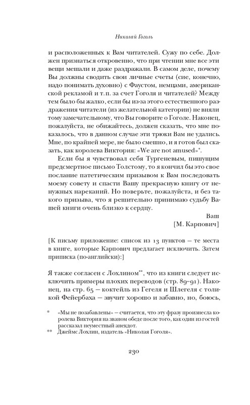 Набоков-Николай Гоголь_page-0061