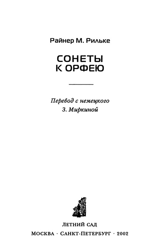 rilke-sonety-k-orfeyu-page-0004