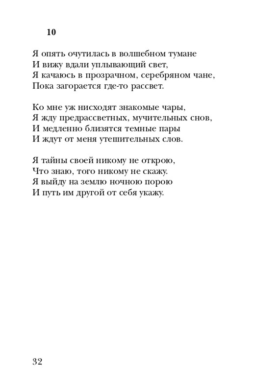 eiges-tikhy-shelest-stikhov-2006-page-0033