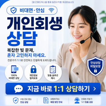 개인회생 온라인 자격 조회 신청 정보글 이미지