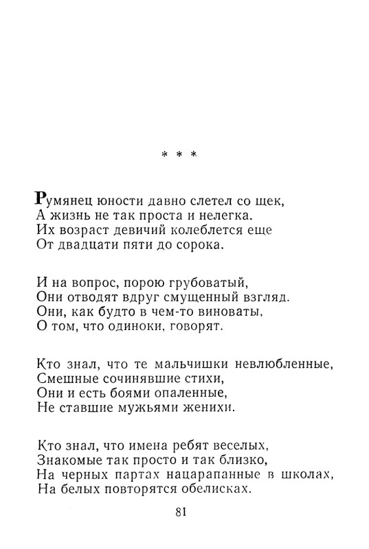 iskander-zeleny-dozhd-page-0083