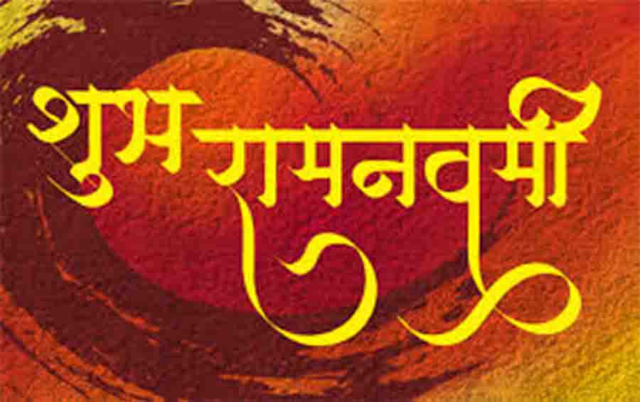 happy ram navami images ram navami whatsapp message, ram navami 2020, happy ram navami, happy ram navami wishes, ram navami wishes, happy ram navami images, happy ram navami status, ram navami quotes,