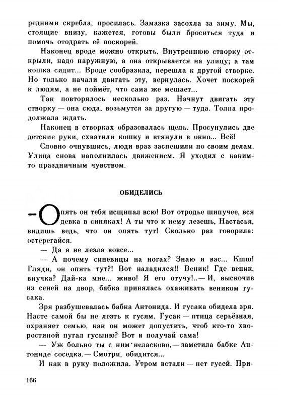 Rabinin-Boris-Chudesa-v-reshete-page-0170