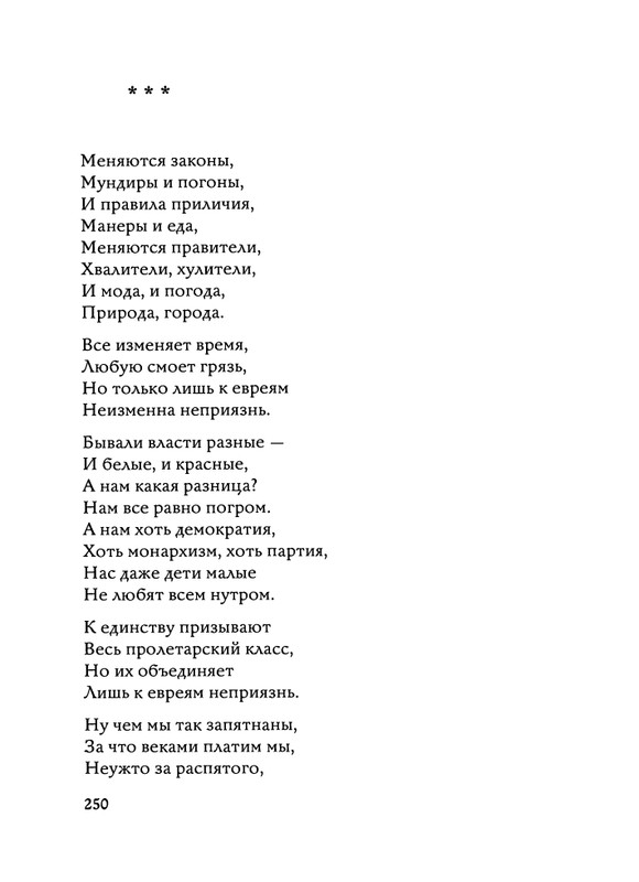 Jarovaja-Jekaterina-Iz-muzyki-i-slov-1-257-page-0251