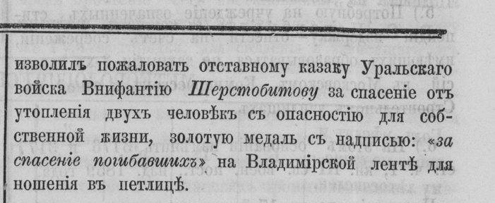 Шерстобитов 1867г. Золотая.