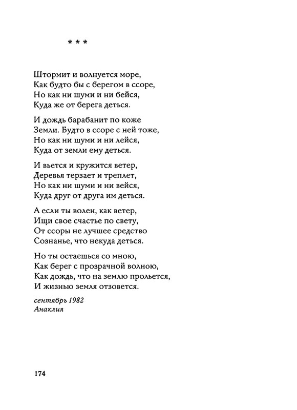 Jarovaja-Jekaterina-Iz-muzyki-i-slov-1-257-page-0175
