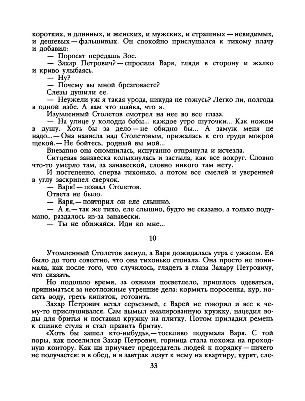 БО 1991 № 26 • Сергей Антонов - Петрович_page-0035
