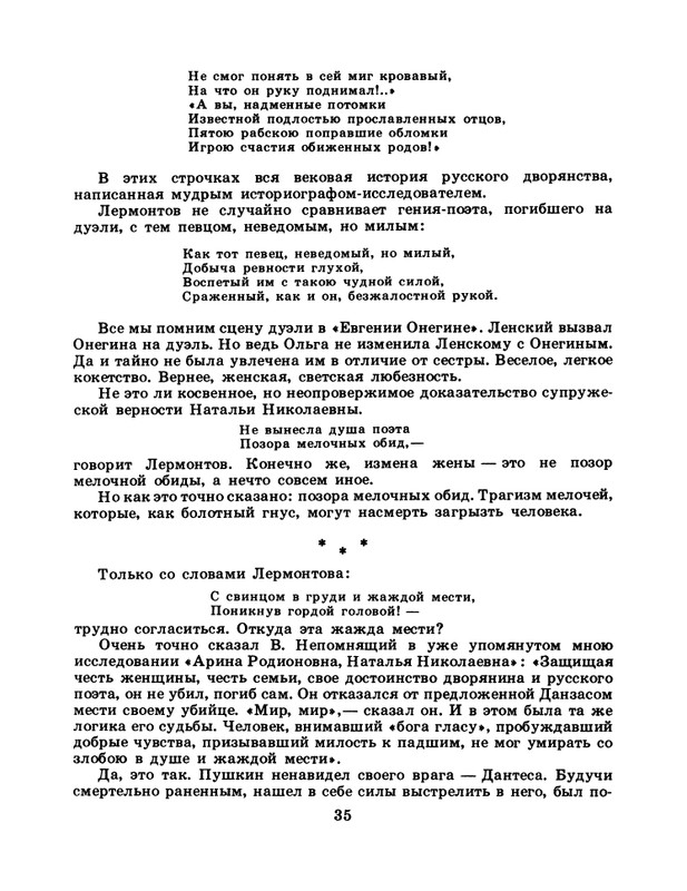 БО 1985 № 03 • Николай Доризо - Жена поэта_page-0036