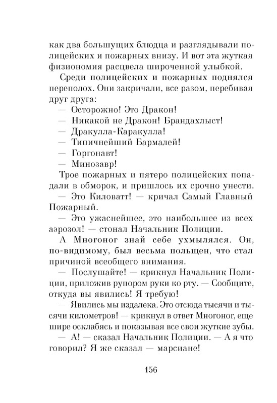 Dal-Roald-Dzhejms-i-chudo-persik-page-0158