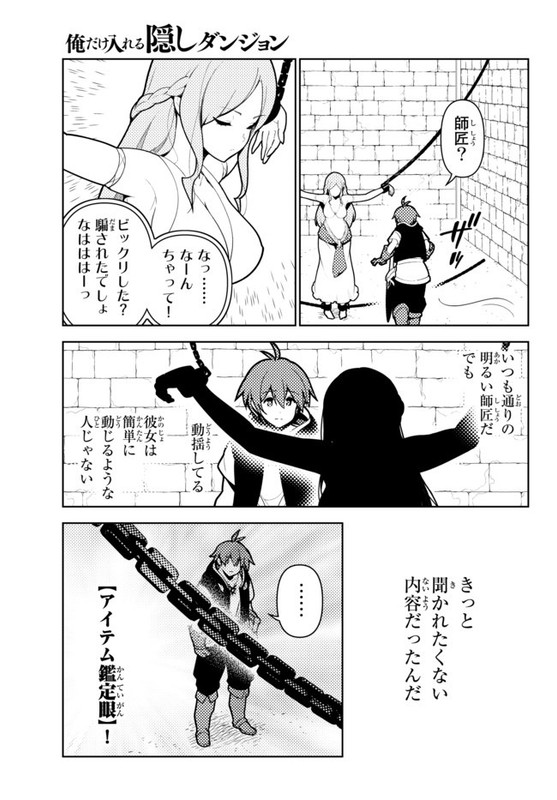 Ore dake Haireru Kakushi Dungeon Kossori Kitaete Sekai SaikyouChap60-2