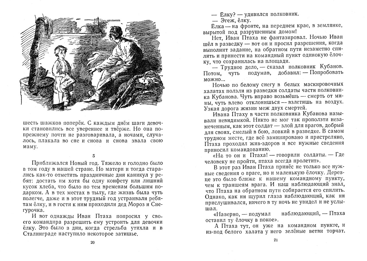 Jefetov-Mark-Devochka-iz-Stalingrada-page-0012