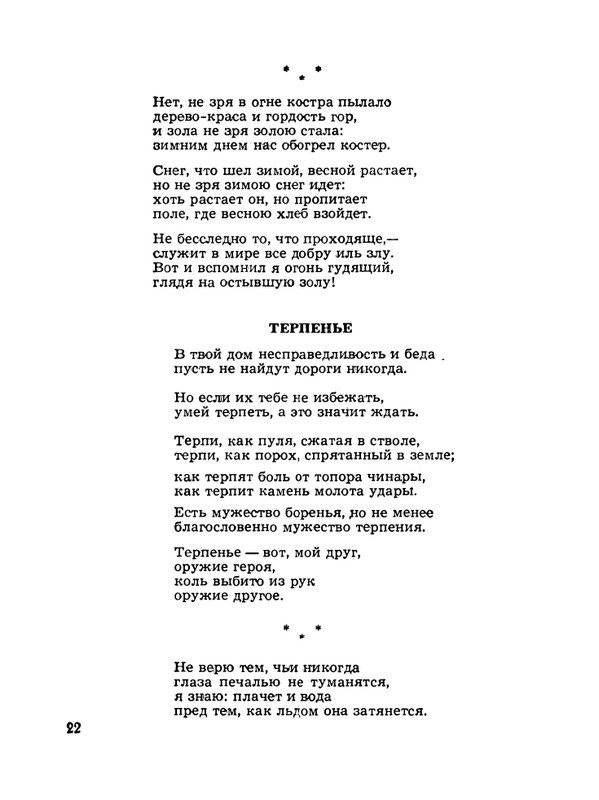 Kulijev-Kajsyn-Lirika-Stihi-1974-page-0023