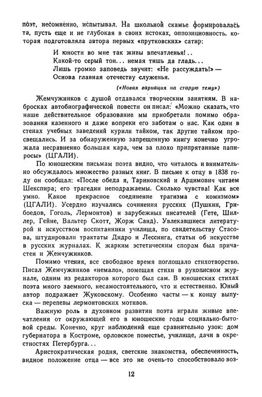 zhemchuzhnikov-izbrannye-proizvedeniya-1963-ocr-pdf-io-14