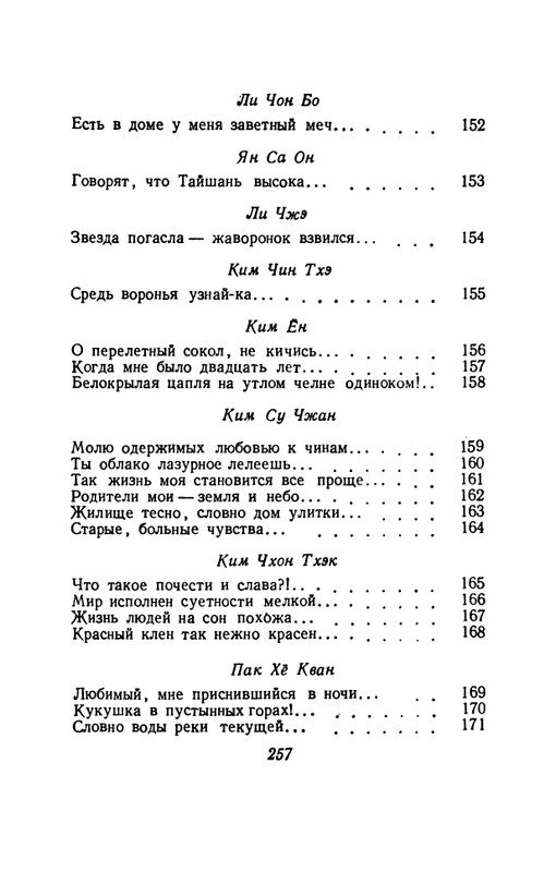 korejskaya-klassicheskaya-poeziya-page-0025
