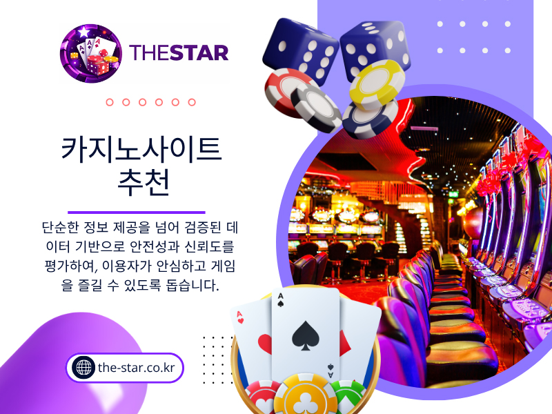 카지노사이트 추천